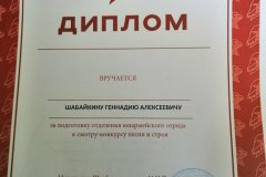 диплом-руководителя-школьного-отряда-юнармии